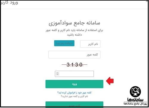  ورود به سامانه جامع سواد آموزی www.savad.ir